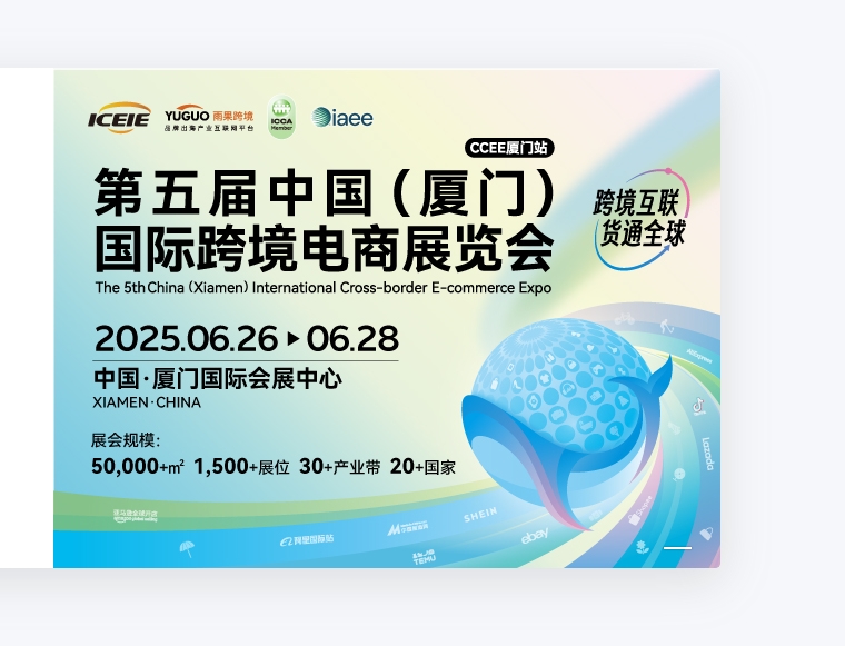 The 5th China (Xiamen) International Cross-border E-commerce Exhibition